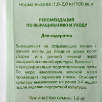 Сидерат «Горчица белая» 1 кг