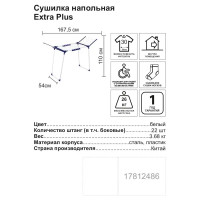 Сушилка для белья Extra Plus сталь пластик 18 м, 53.5x94x167 см