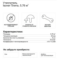 Утеплитель Isover Тепло и тихо 50 мм 5.76 м²