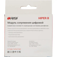 Модуль сопряжения для домофона Hiper цифровой