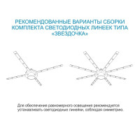 Линейки светодиодные Звездочка 220 мм 16 Вт 1200 лм свет тёплый белый