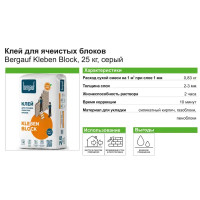 Клей для блоков Bergauf Kleben Block 25 кг