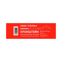 Кронштейн анкерный плоский с дюбелем Ростерм 7x185 мм