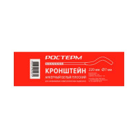 Кронштейн анкерный плоский с дюбелем Ростерм 7x220 мм