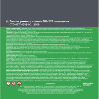 Эмаль ПФ-115 Empils PL глянцевая цвет зелёный 2.5 кг