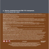 Эмаль ПФ-115 Empils PL глянцевая цвет коричневый 2.5 кг