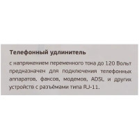 Провод телефонный 6P4C 20 м