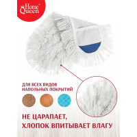 Насадка для швабры HomeQueen «MasterKlass» хлопок