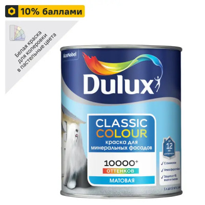 Краска фасадная Dulux Classic Colour матовая прозрачная база BW 1 л