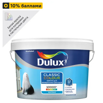 Краска фасадная Dulux Classic Colour матовая цвет белый база BW 2.5 л