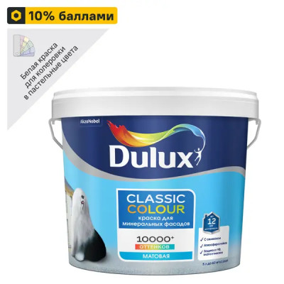 Краска фасадная Dulux Classic Colour матовая цвет белый база BW 5 л