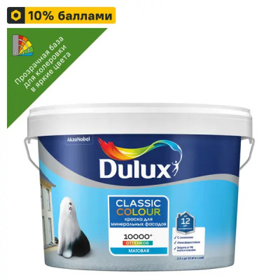 Краска фасадная Dulux Classic Colour матовая прозрачная база BC 2.25 л