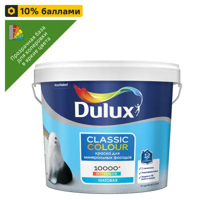 Краска фасадная Dulux Classic Colour матовая прозрачная база BС 4.5 л