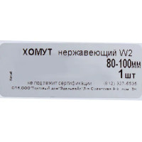 Хомут червячный W2 80х100 мм