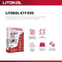 Клей для плитки Litokol K17 25 кг