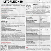 Клей для плитки Litokol Litoflex K80 25 кг