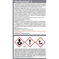 Клей-герметик битумный Sika BlackSeal-3 300 г