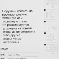 Поручень «Otel», 30 см, латунь, цвет хром