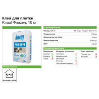 Клей для плитки Knauf Флизен 10 кг