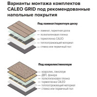 Инфракрасная пленка для теплого пола Caleo Grid 5 м2 1100 Вт