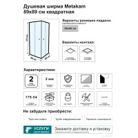 Душевой уголок Metakam квадратный 89x89 см белый профиль матовый поликарбонат раздвижной