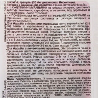 Средство для защиты садовых растений от муравьев «Гром-2» 10 г