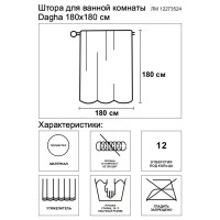 Штора для ванной Verran Dagha 180x180 см полиэстер цвет бежевый