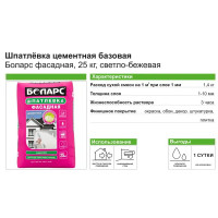 Шпаклёвка цементная Боларс фасадная 25 кг