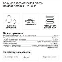 Клей для керамогранита Bergauf Keramik Pro 25 кг