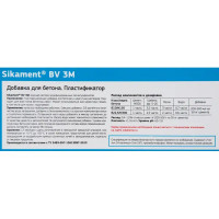 Пластификатор для бетона Sika Sikament BV-3M 5 л