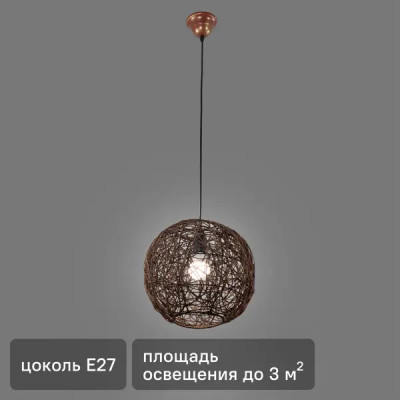 Подвесной светильник Vitaluce Sfera 1 лампа 3м² Е27 цвет коричневый