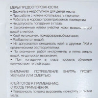 Клей Мастер Кляйн стиропоровый 1.5 кг