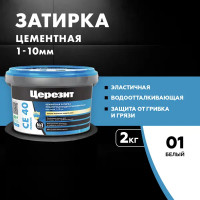 Затирка цементная Церезит CE 40 водоотталкивающая цвет белый 2 кг