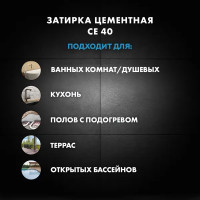 Затирка цементная Церезит CE 40 водоотталкивающая цвет жасмин 2 кг