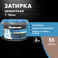 Затирка цементная Церезит CE 40 водоотталкивающая цвет светло-коричневый 2 кг
