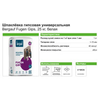 Шпаклёвка гипсовая универсальная Bergauf Fugen Gips 25 кг