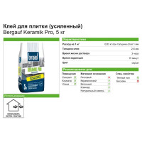 Клей для керамогранита Bergauf Keramik Pro 5 кг