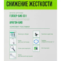 Фильтр под мойку Гейзер 3-БИО 331 для жесткой воды 3 ступени кран в комплекте