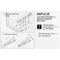 Механизм накладной Impuls, 80х12 мм, пластик, цвет серый, 2 шт.
