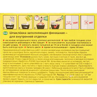 Шпаклёвка финишная Pufas Full Finish белая 1 кг