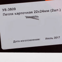 Петля мебельная карточная Левша универсальная 24х22 мм 2 шт.