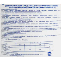 Средство хлорсодержащее Лонгафор для бассейнов 1000 г