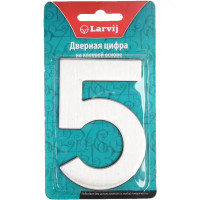 Цифра «5» самоклеящаяся 95х62 мм нержавеющая сталь цвет серебро