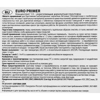 Грунтовка универсальная Tikkurila «Euro Primer» 10 л