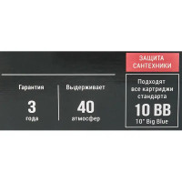 Корпус фильтра BB10 Гейзер «Тайфун» для горячей воды