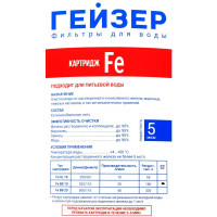 Картридж для обезжелезивания Гейзер ВВ10