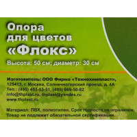 Подставка для садовых цветов 50х30 см