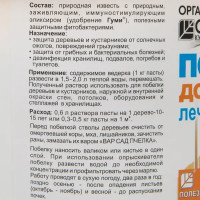 Побелка лечебная для садовых растений «Доктор» паста 1 кг