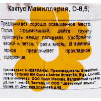 Кактус мамиллярия 85х15 см
