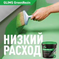 Гидроизоляция эластичная Glims GreenRezin 1.3 кг